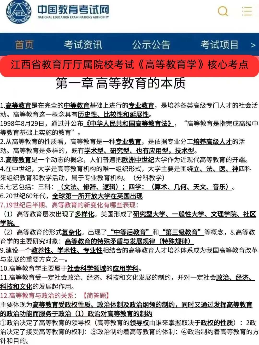 江西省教育厅厅属院校考试案例分析就20页