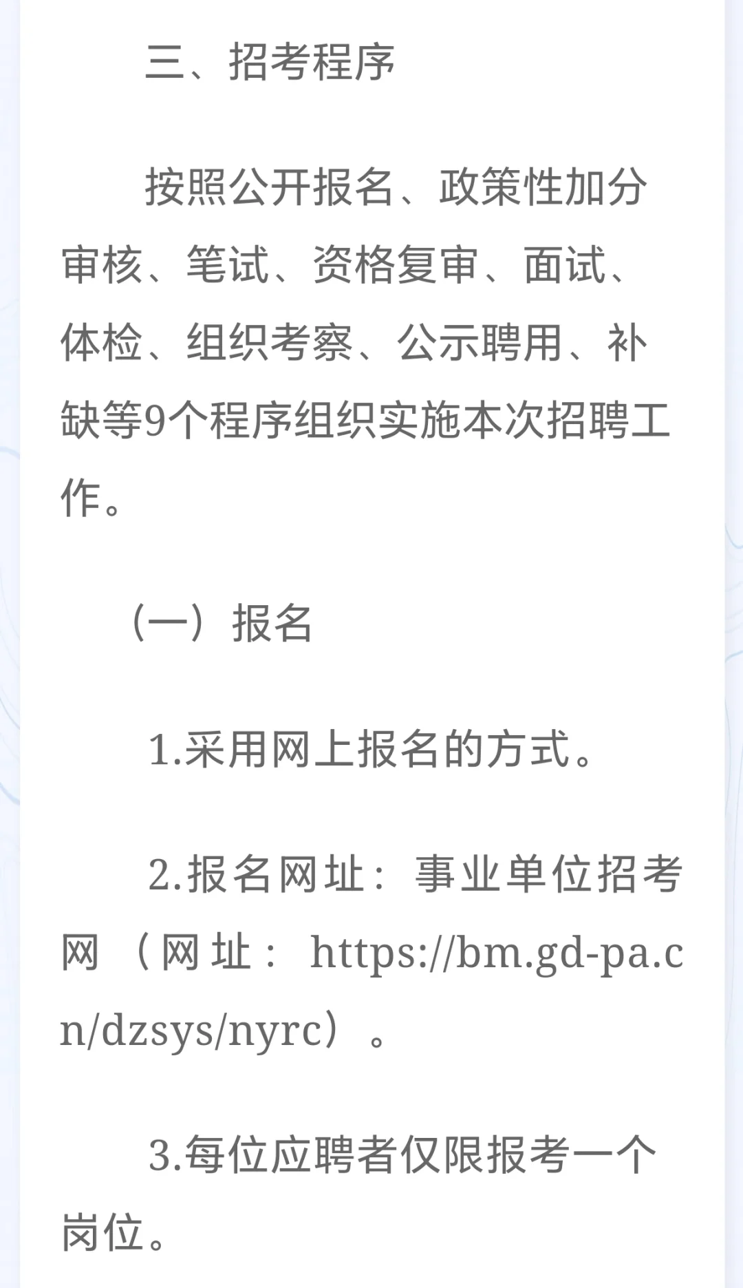 招78人❗️广州白云区社区专职招聘公告已出