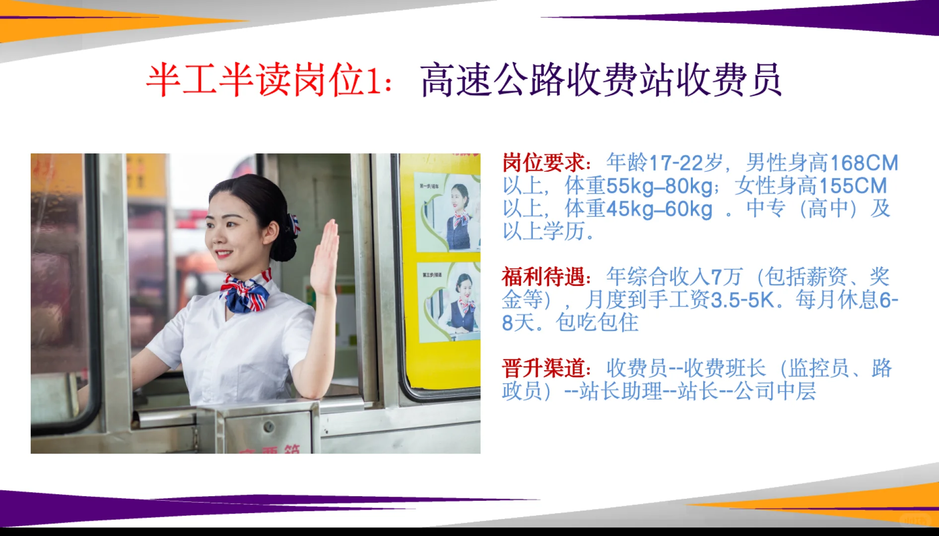 广东高速公路岗位就业