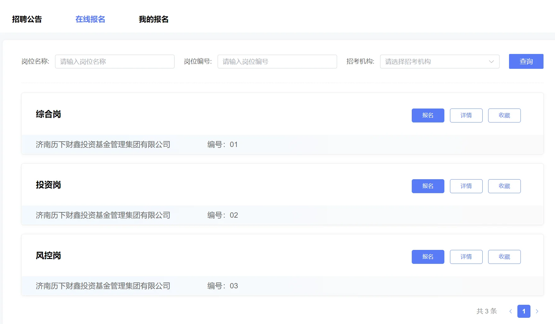 济南历下财鑫投资基金管理集团2025年招聘
