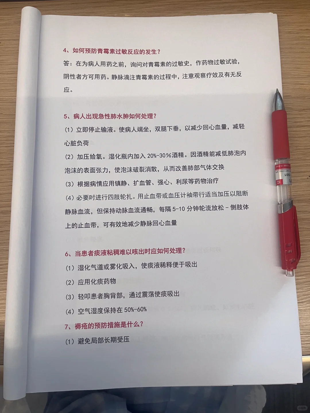 医院招聘护理三基300个经典问答题