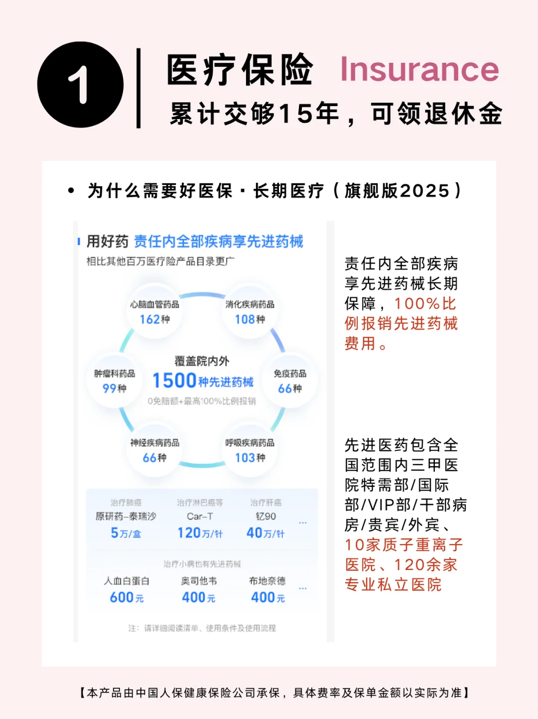 越穷越要买!400块搞定救命保险攻略!