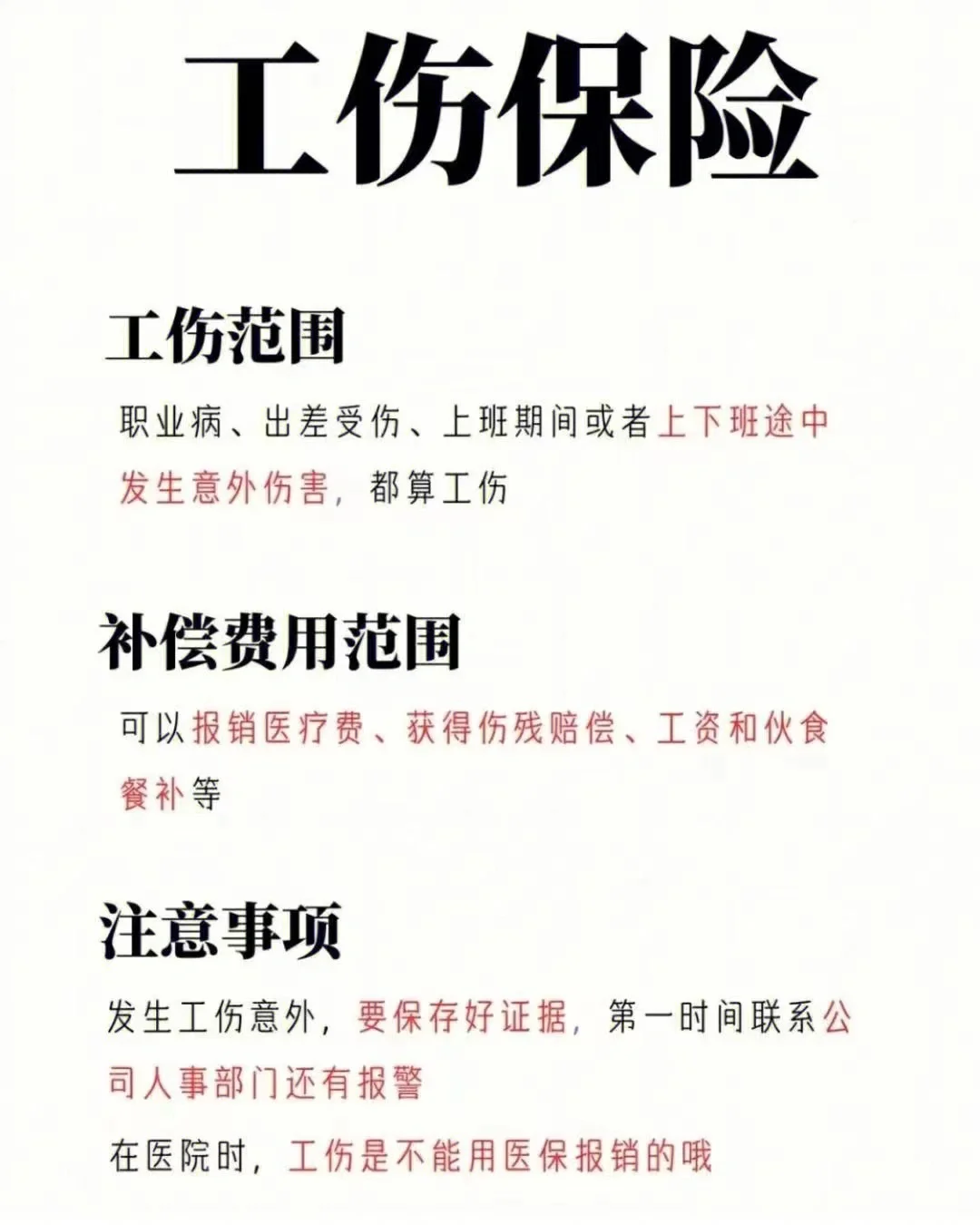 终于把五险一金搞明白了,?不能白交