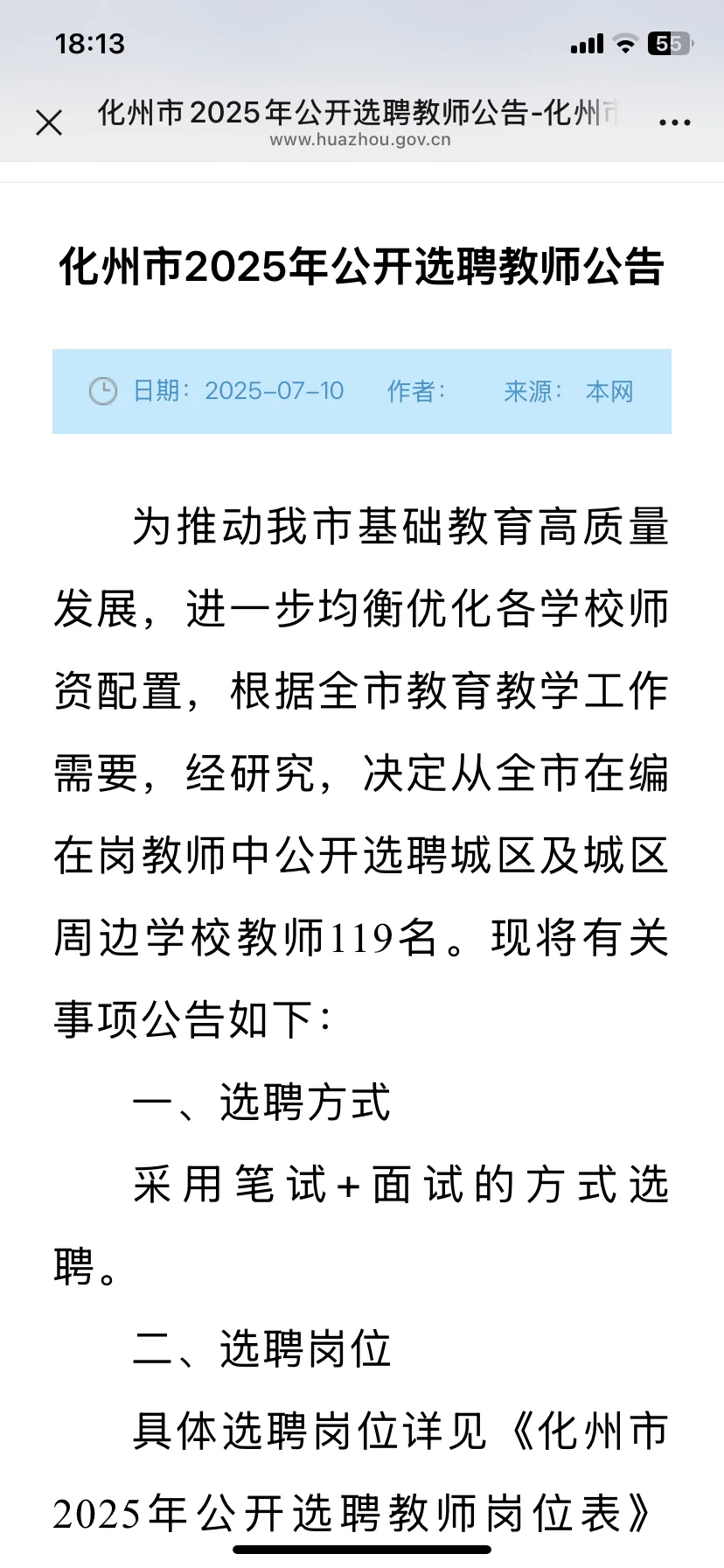 最让人唾弃的化州也只招百来个