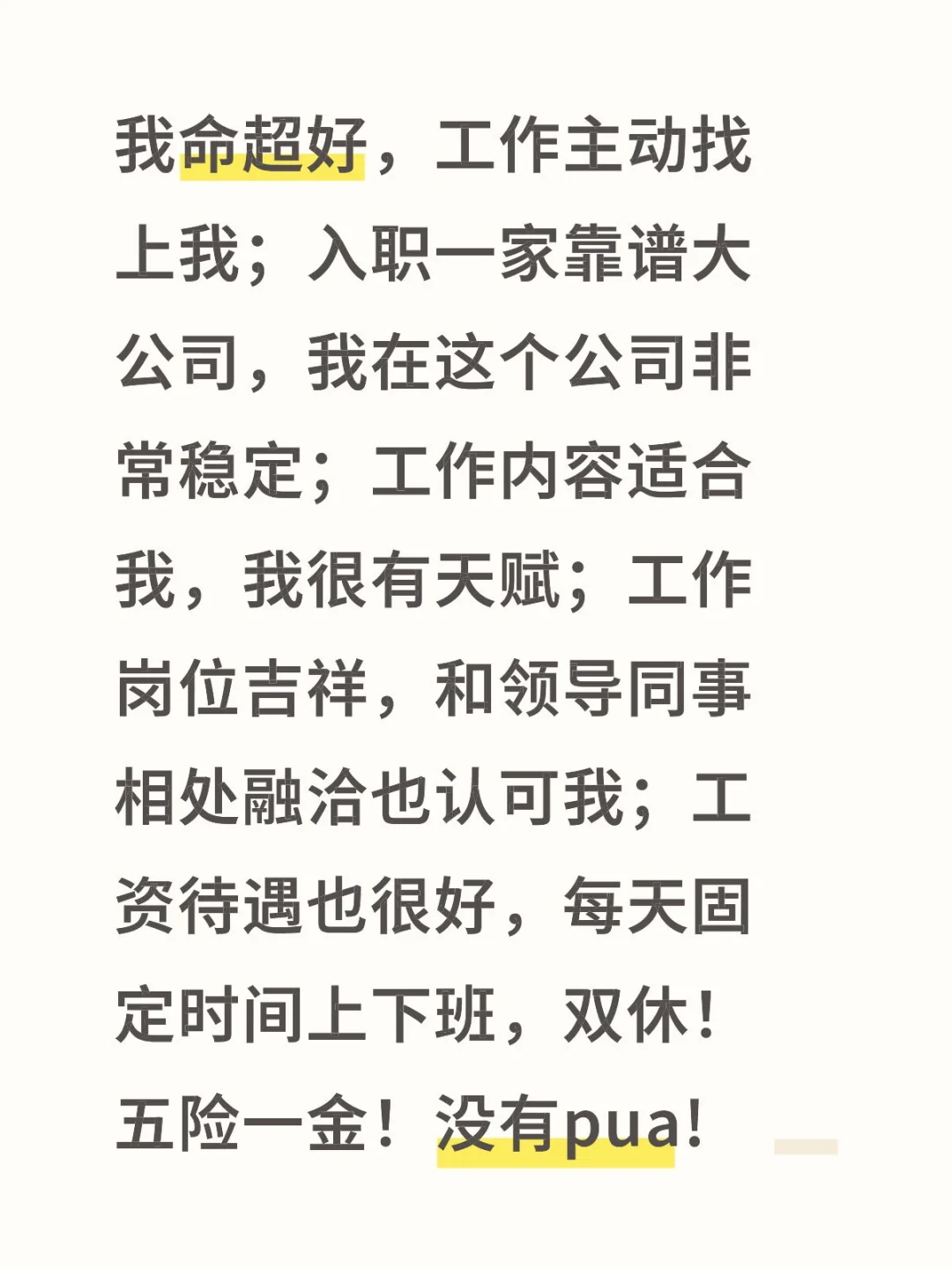 接一个双休五险一金不加班offer