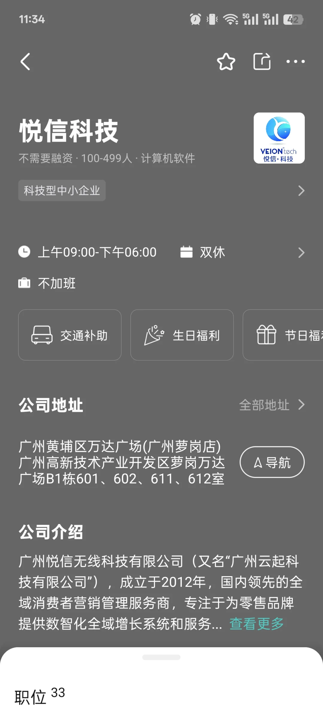 广州黄埔区双休公司分享–悦信/云起科技