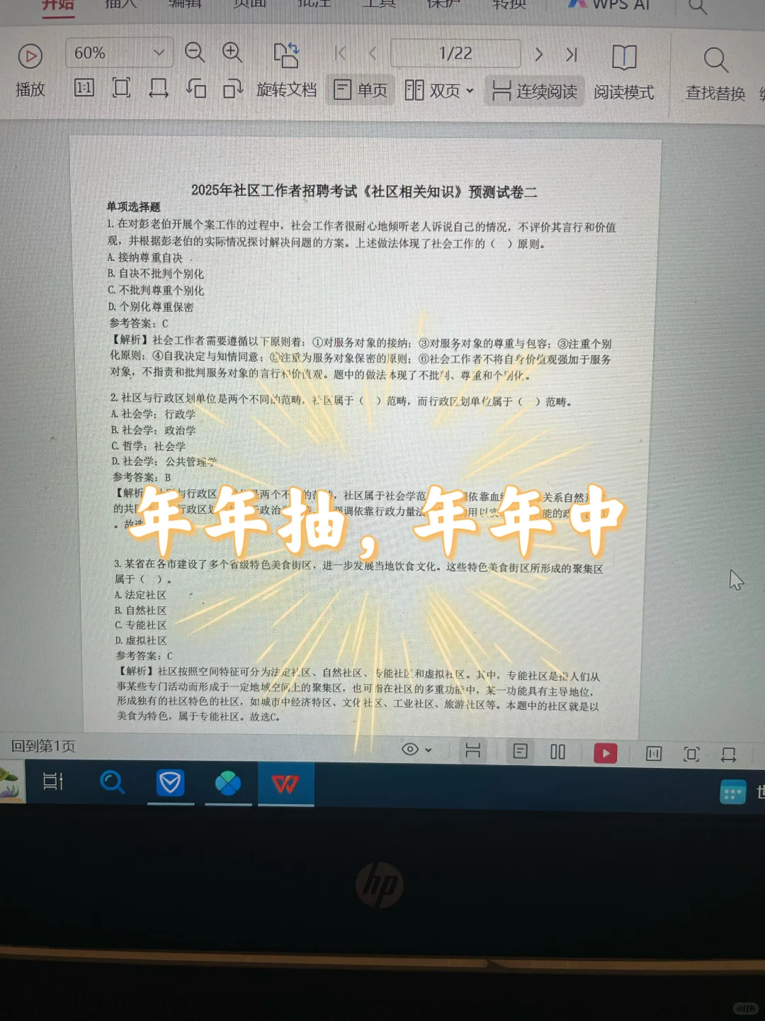 偷拍的武汉黄陂社区考试，快背吧，重复率89%