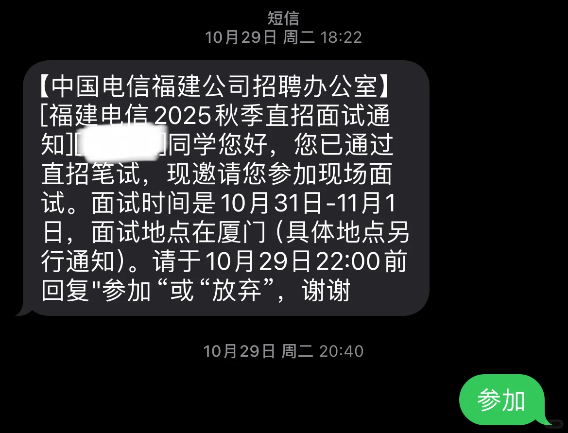 福建电信直招经验贴