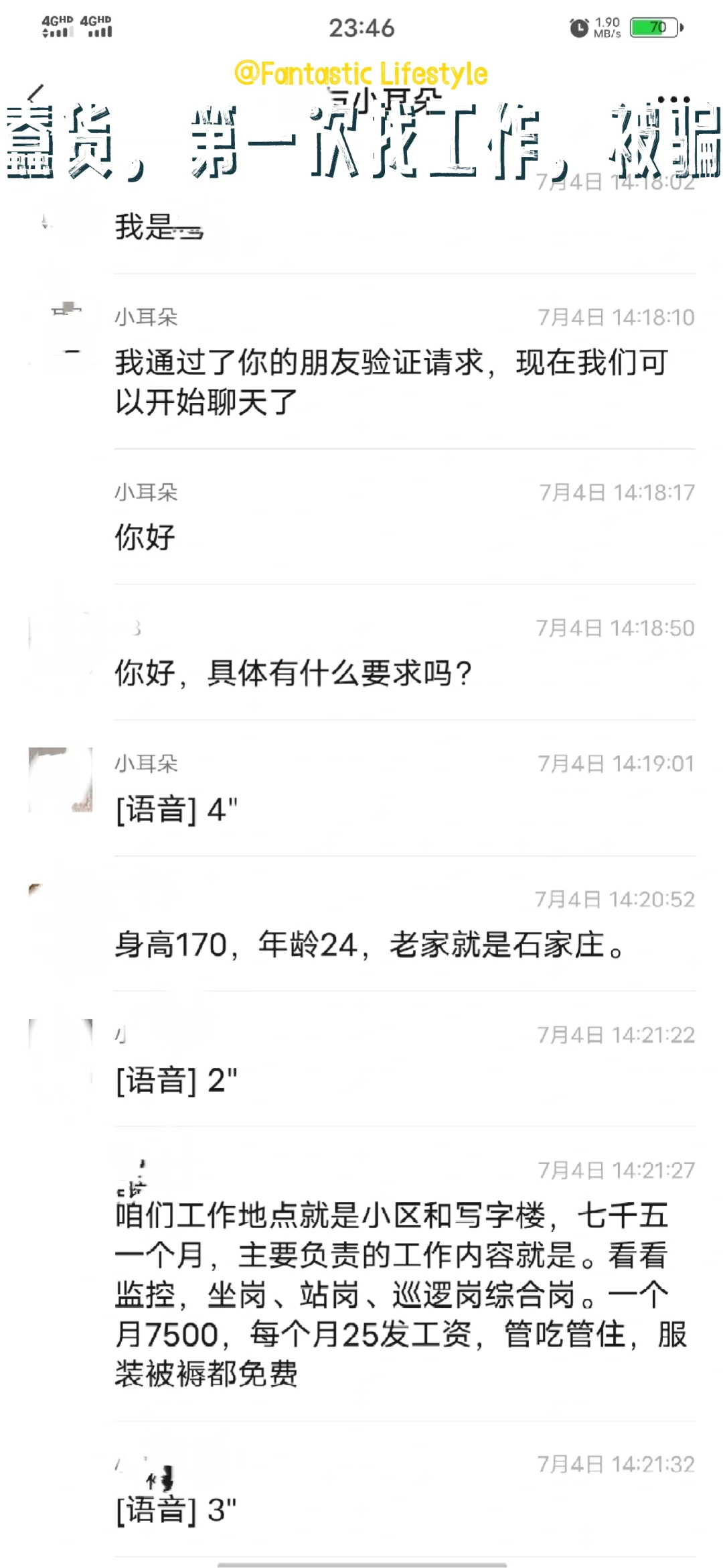 蠢货、工作、被骗全过程