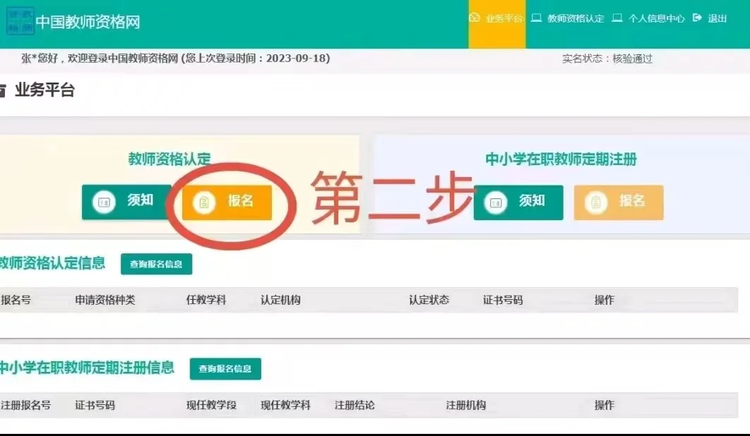 ?教资勉试小技巧,你值得拥有?