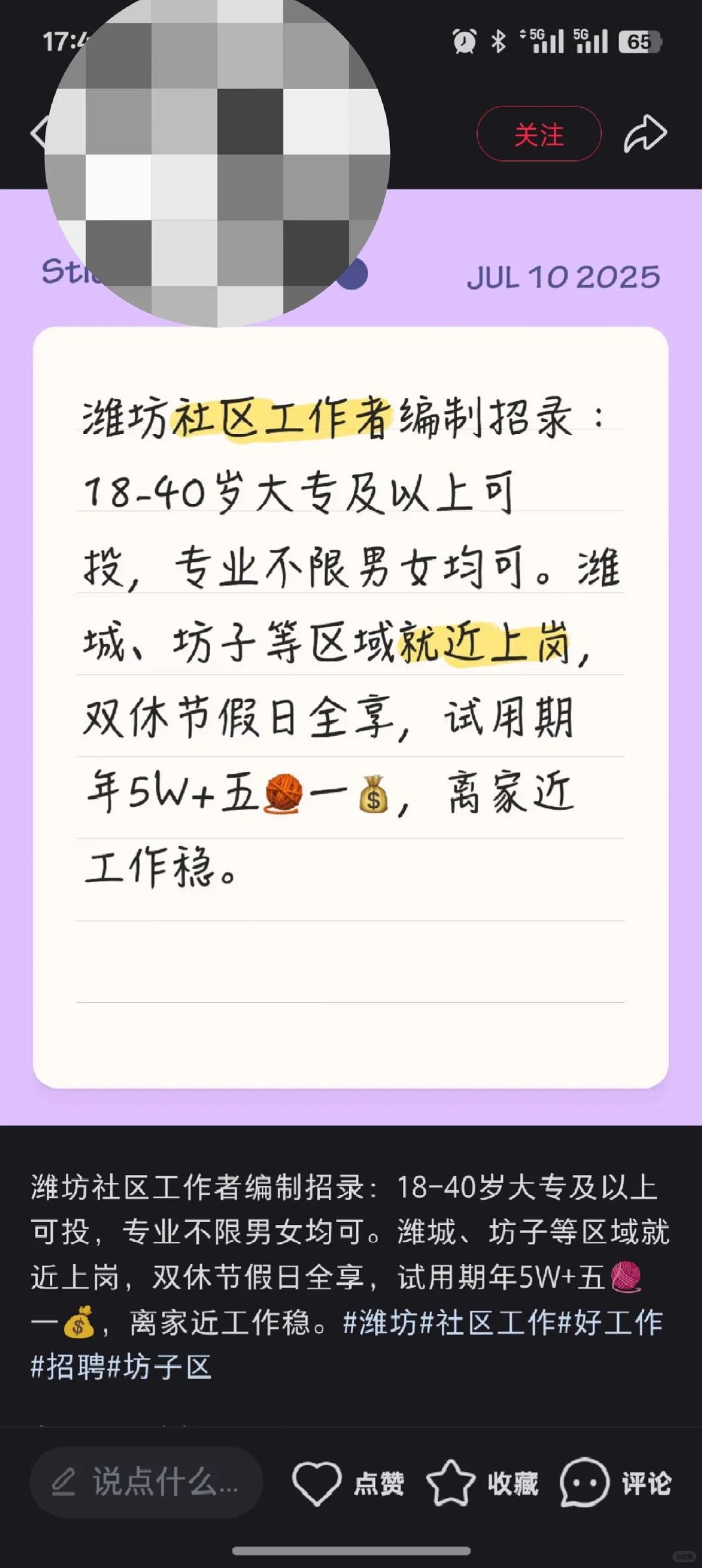 有这种人，还考什么社区工作者啊？
