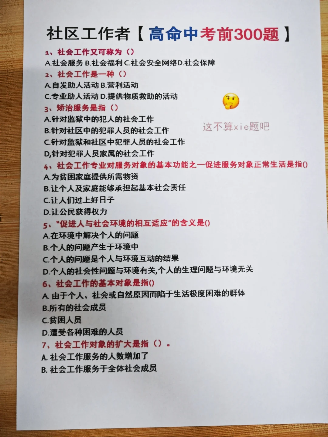 还有人不了解社区工作者？