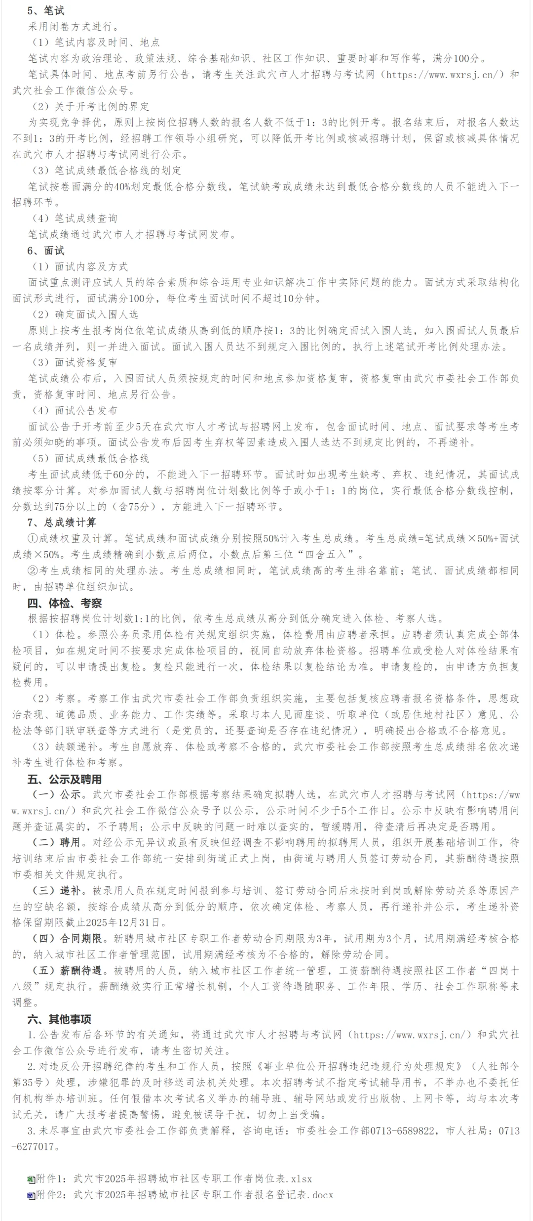 社工招聘，40岁内大专起！黄冈市武穴市！