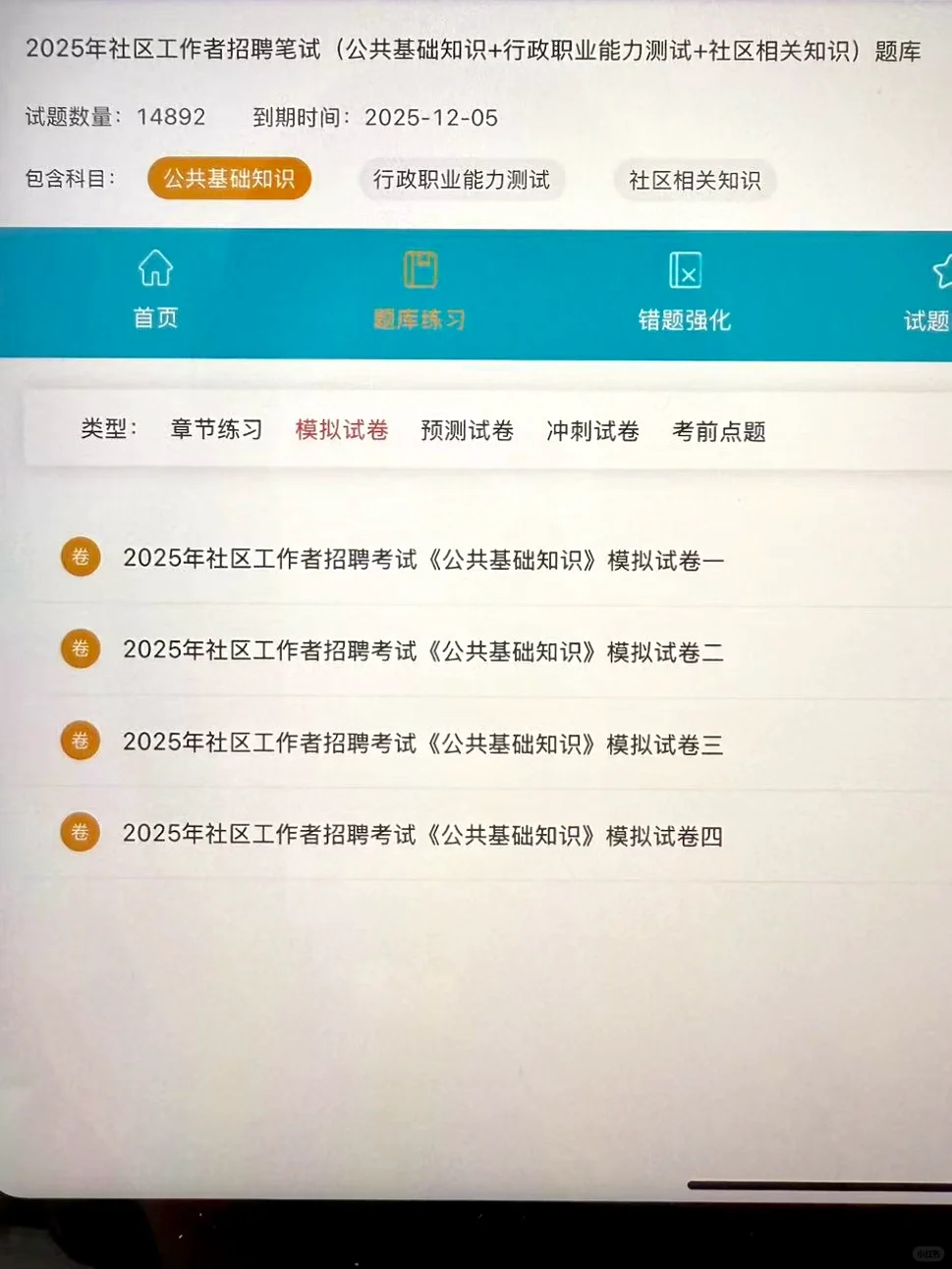 社区工作者招聘，突然发现有备考网址，不急了