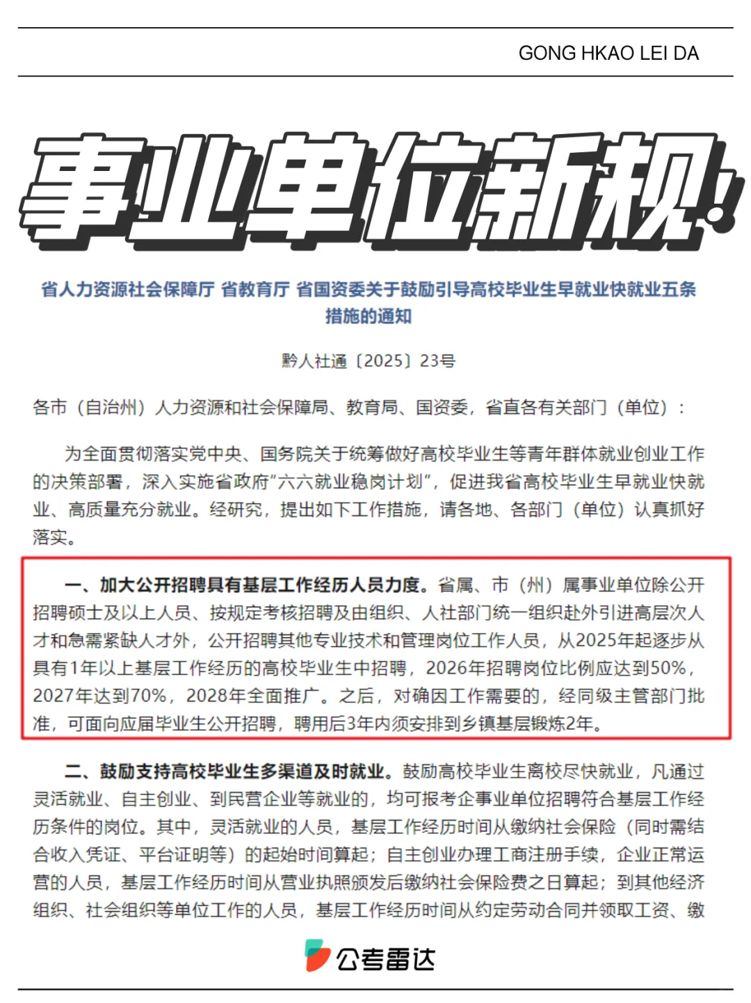 全面推广:要求基层工作经历,防家里