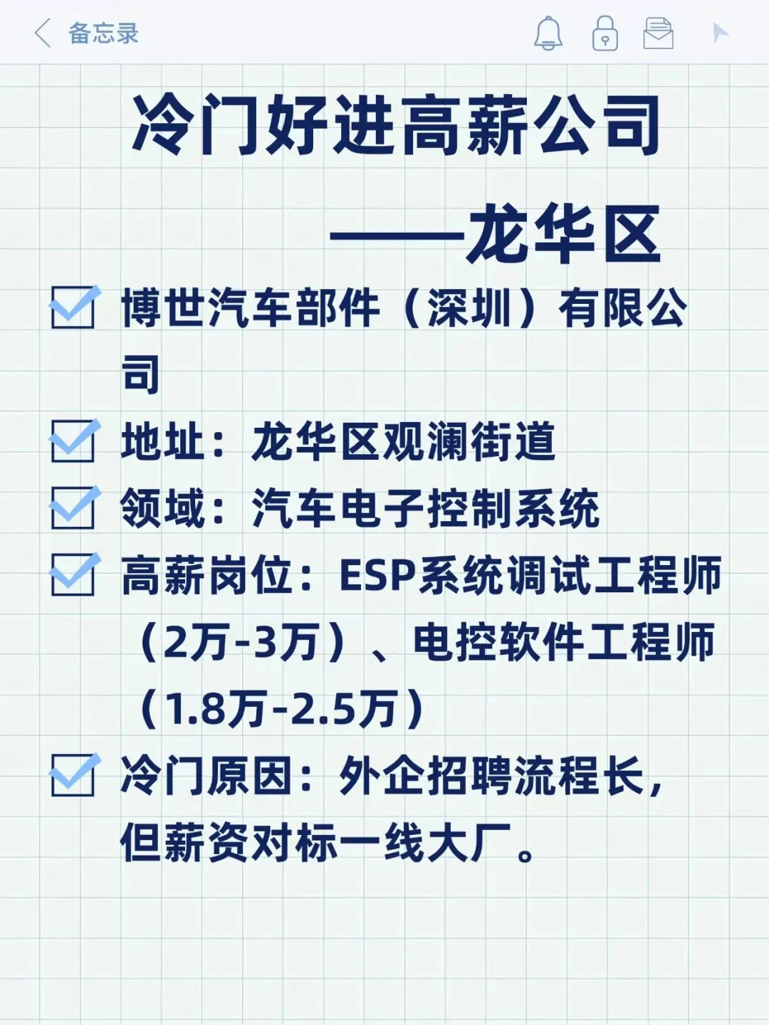 冷门好进高薪公司——龙华区