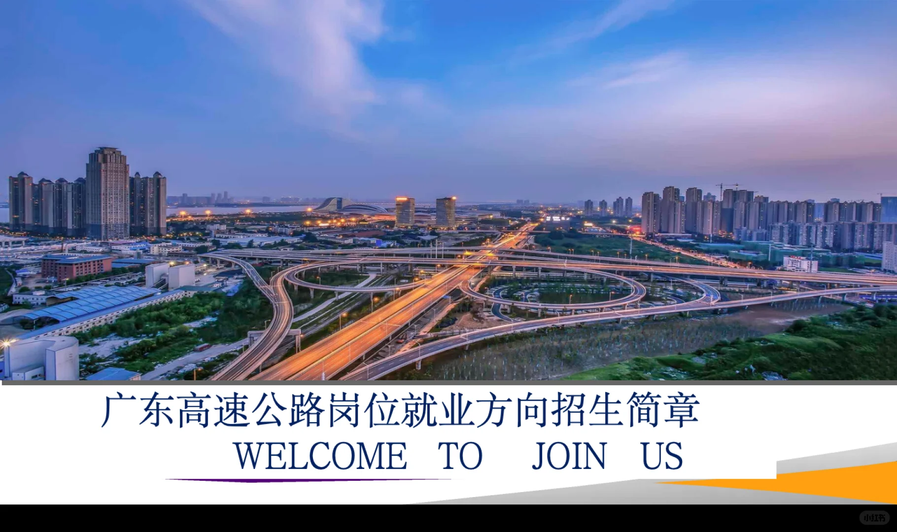 广东高速公路岗位就业