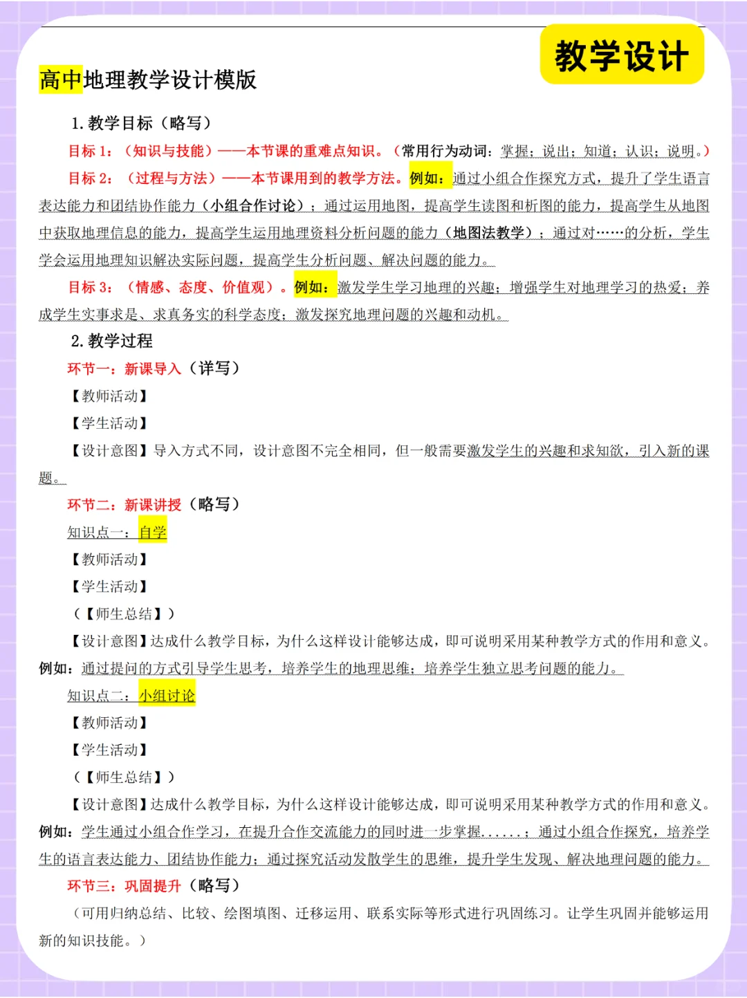 教资笔试科三高中地理，无菲就这些，熬夜背