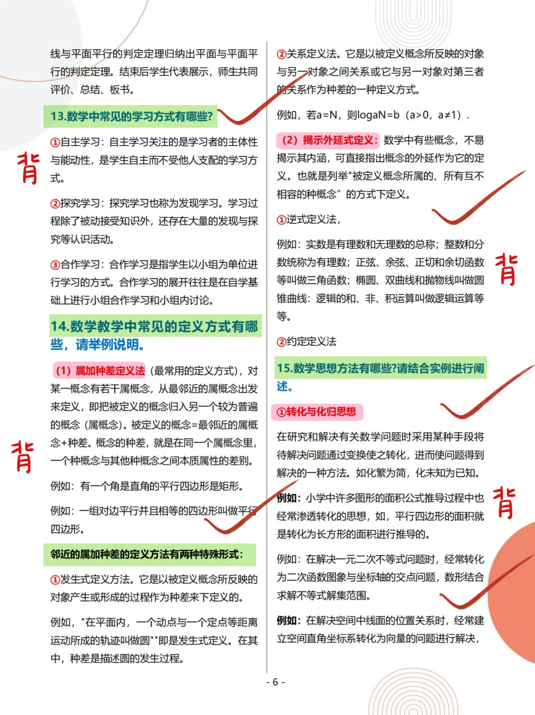其实吧，高中数学教资笔试简答题，无菲这45道