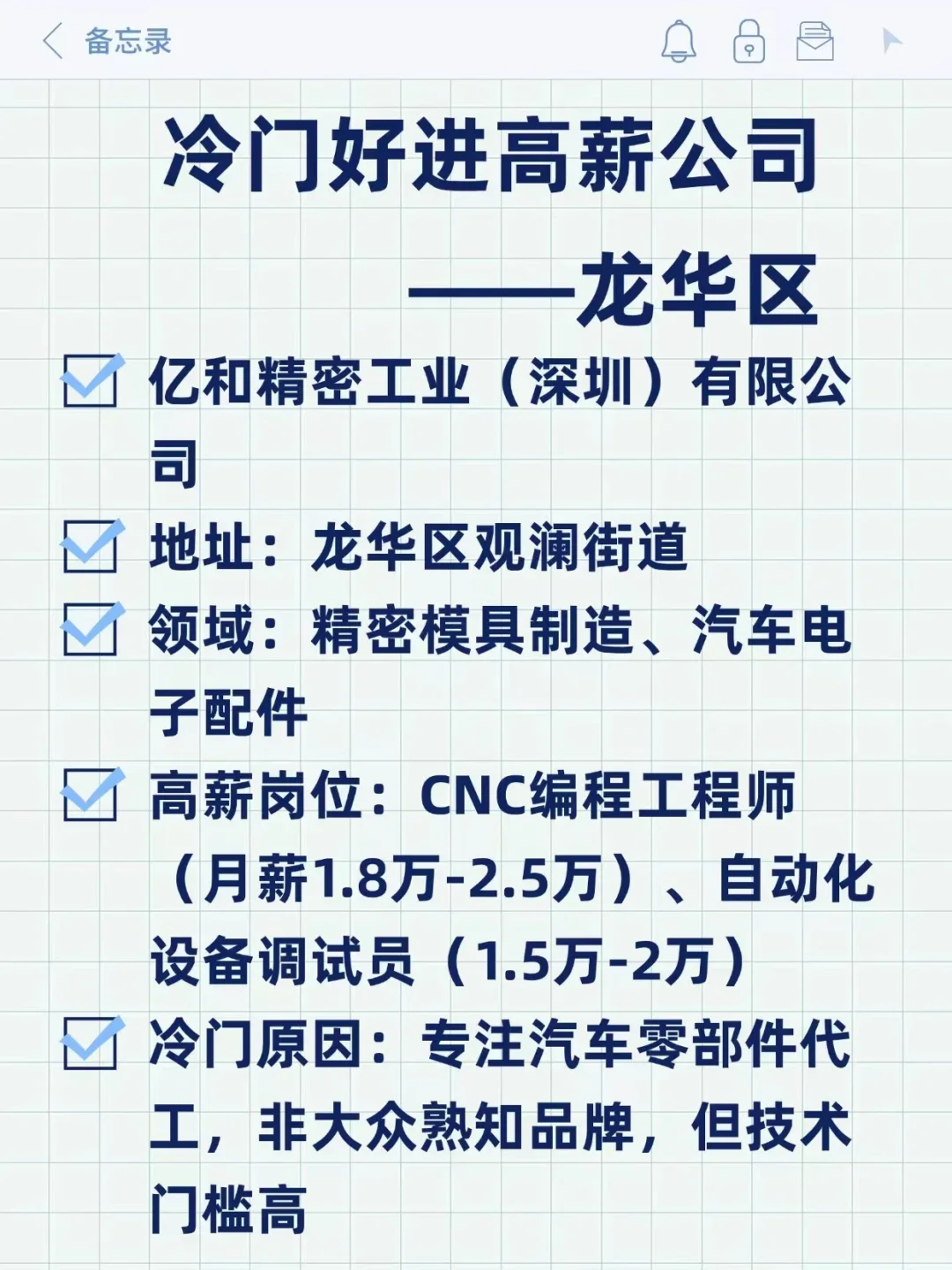 冷门好进高薪公司——龙华区
