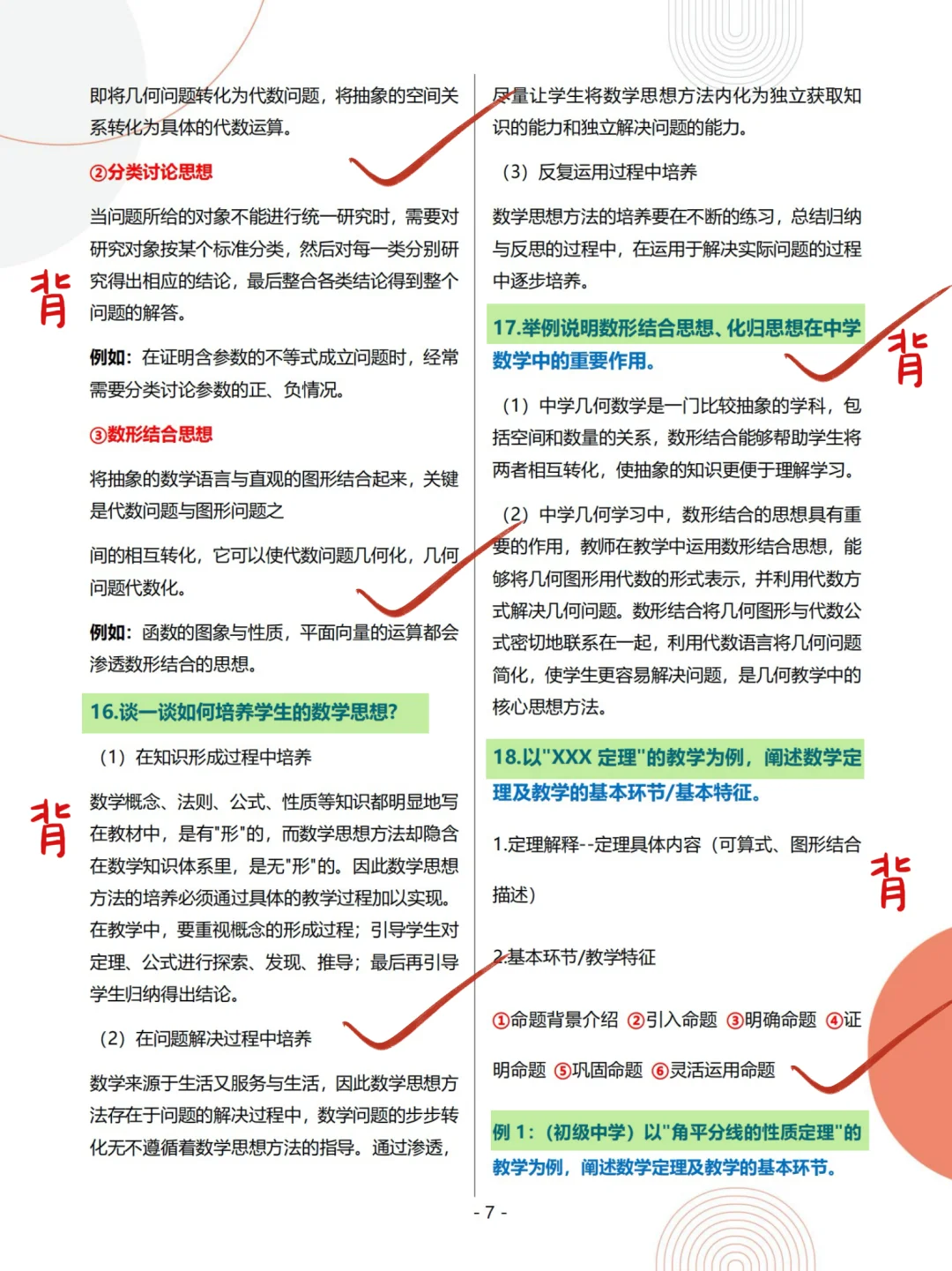 其实吧，高中数学教资笔试简答题，无菲这45道