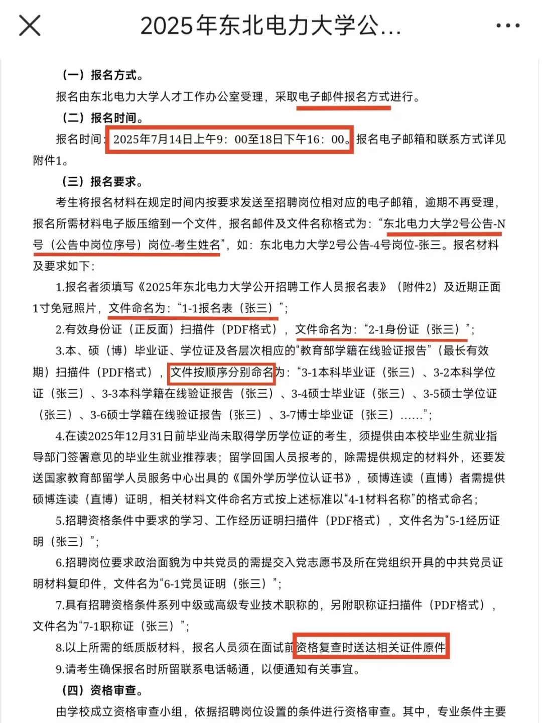 东北电力大学招聘40人|无笔试|硕士可报