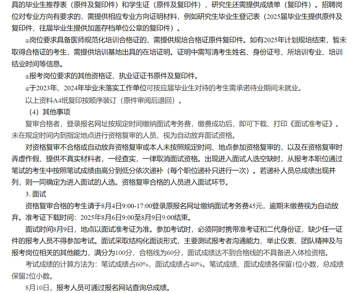 天津市武清区人民医院20年公开招聘