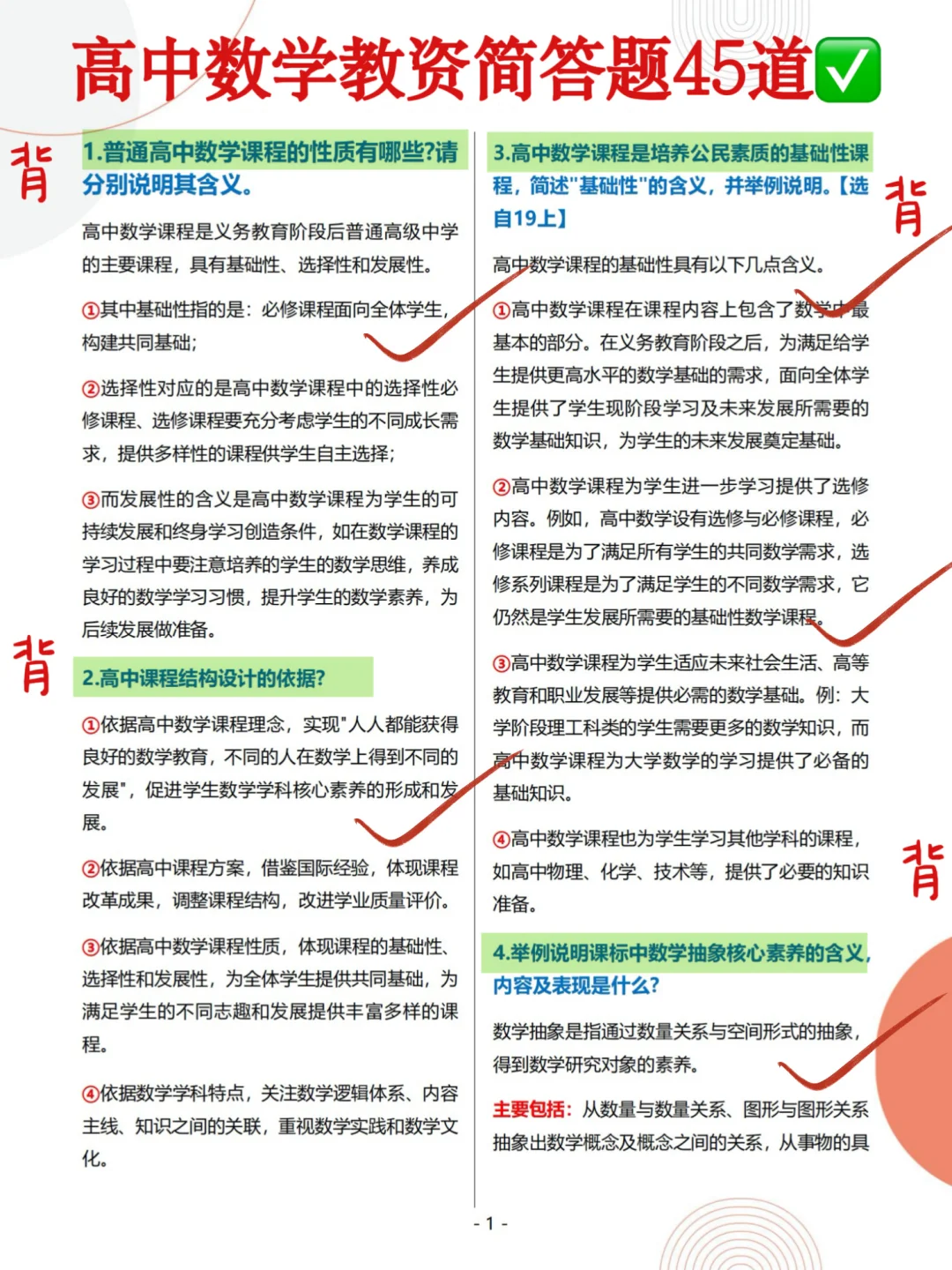 其实吧，高中数学教资笔试简答题，无菲这45道