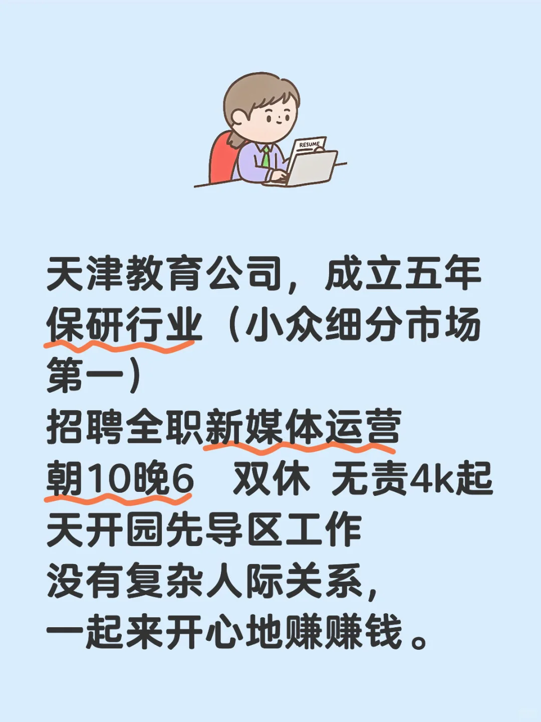 诚招新媒体伙伴一名(创始人直招)