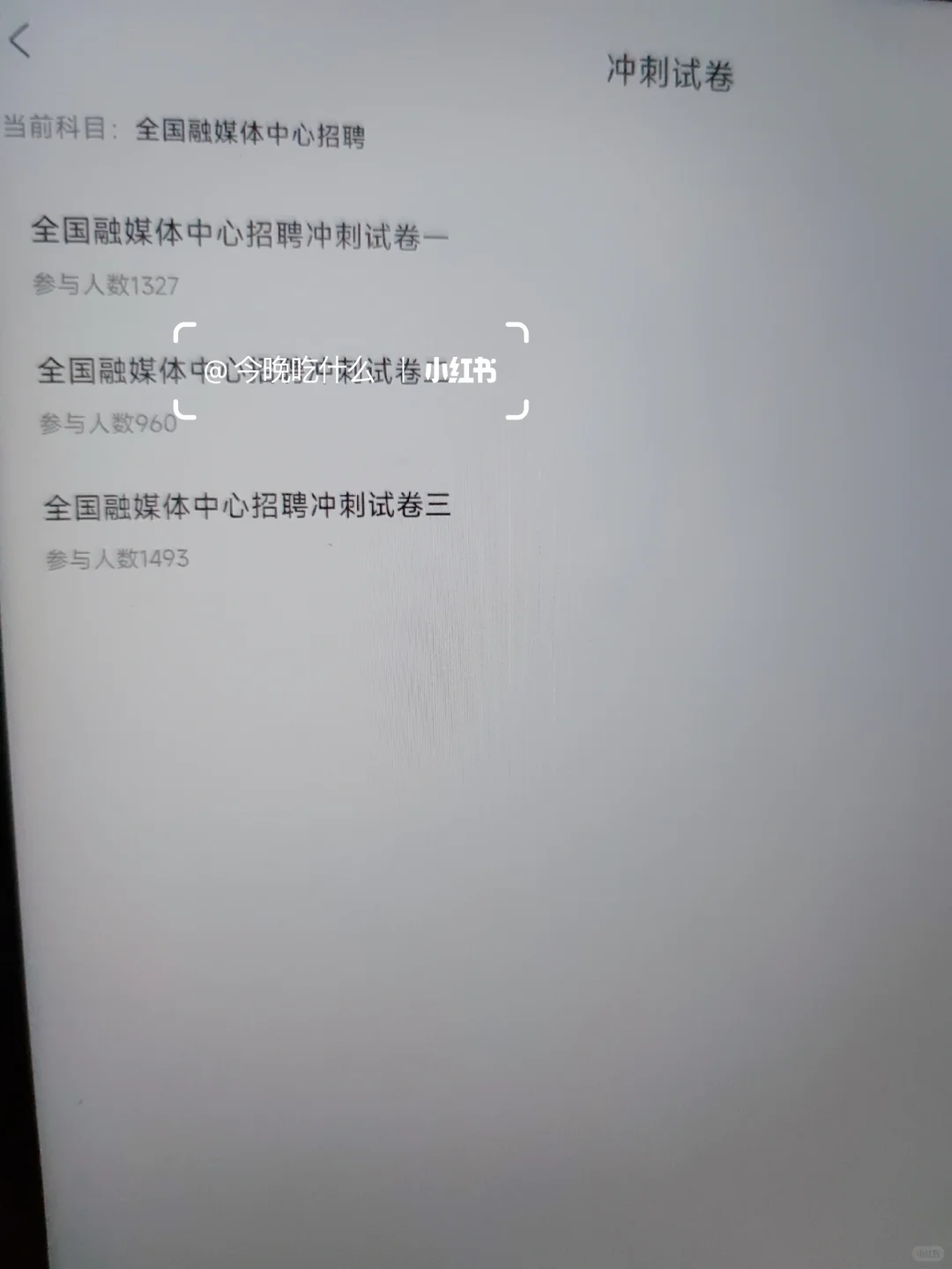 25融媒体招聘考试，会惩罚每一个打算裸考的