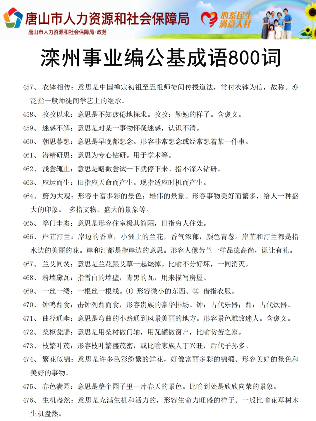 恶心死了25滦州事业编临时改通知了