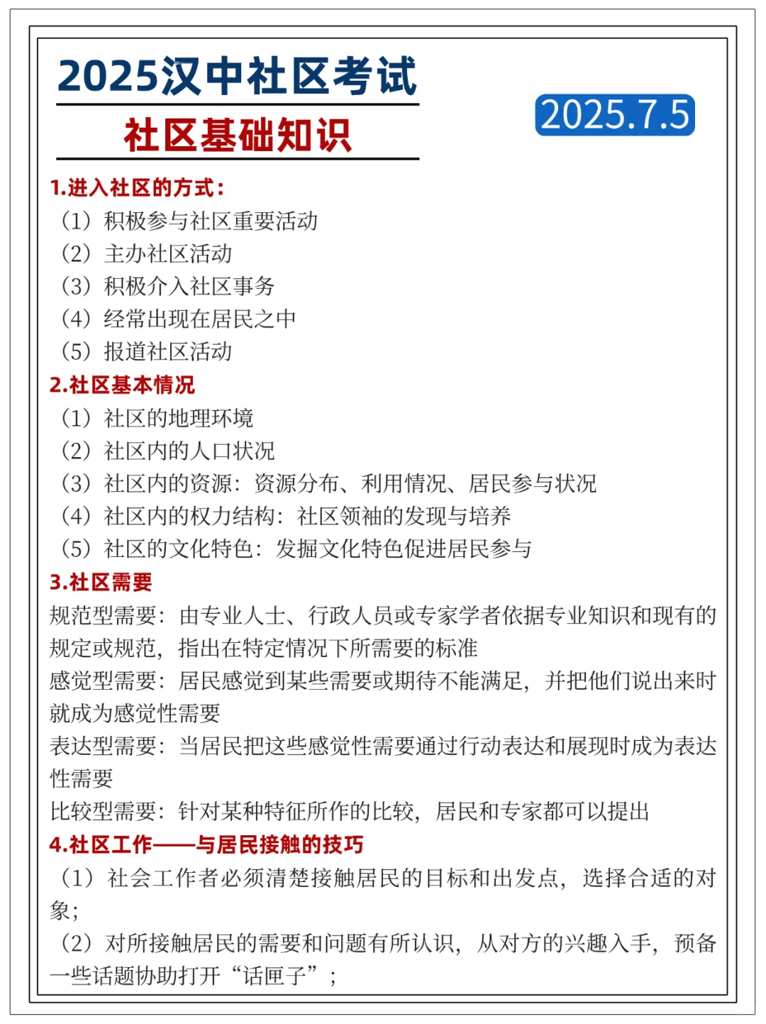 陕西汉中社工，其实就是在淘汰过于老实的人