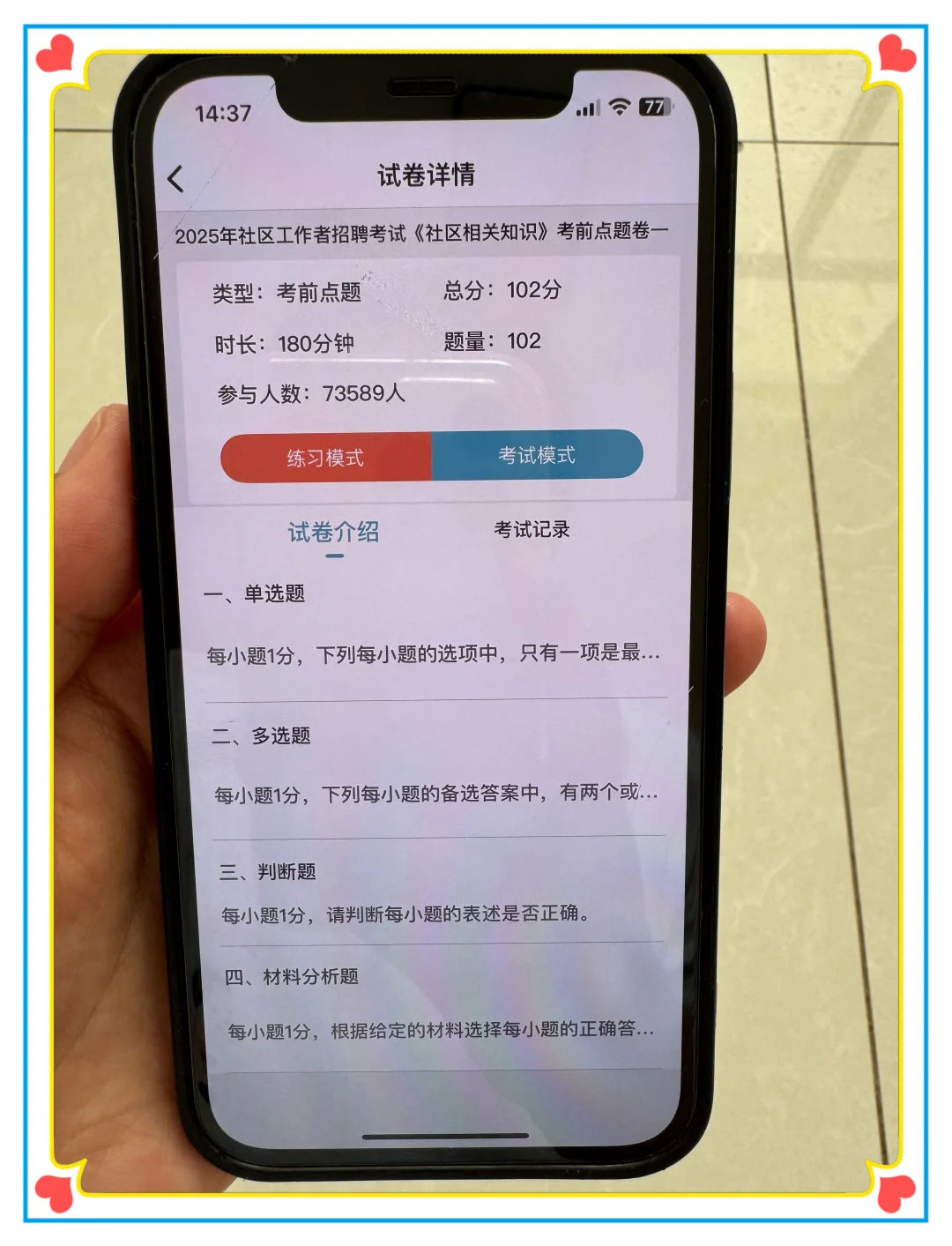 偷拍的武汉黄陂社区考试，快背吧，重复率89%