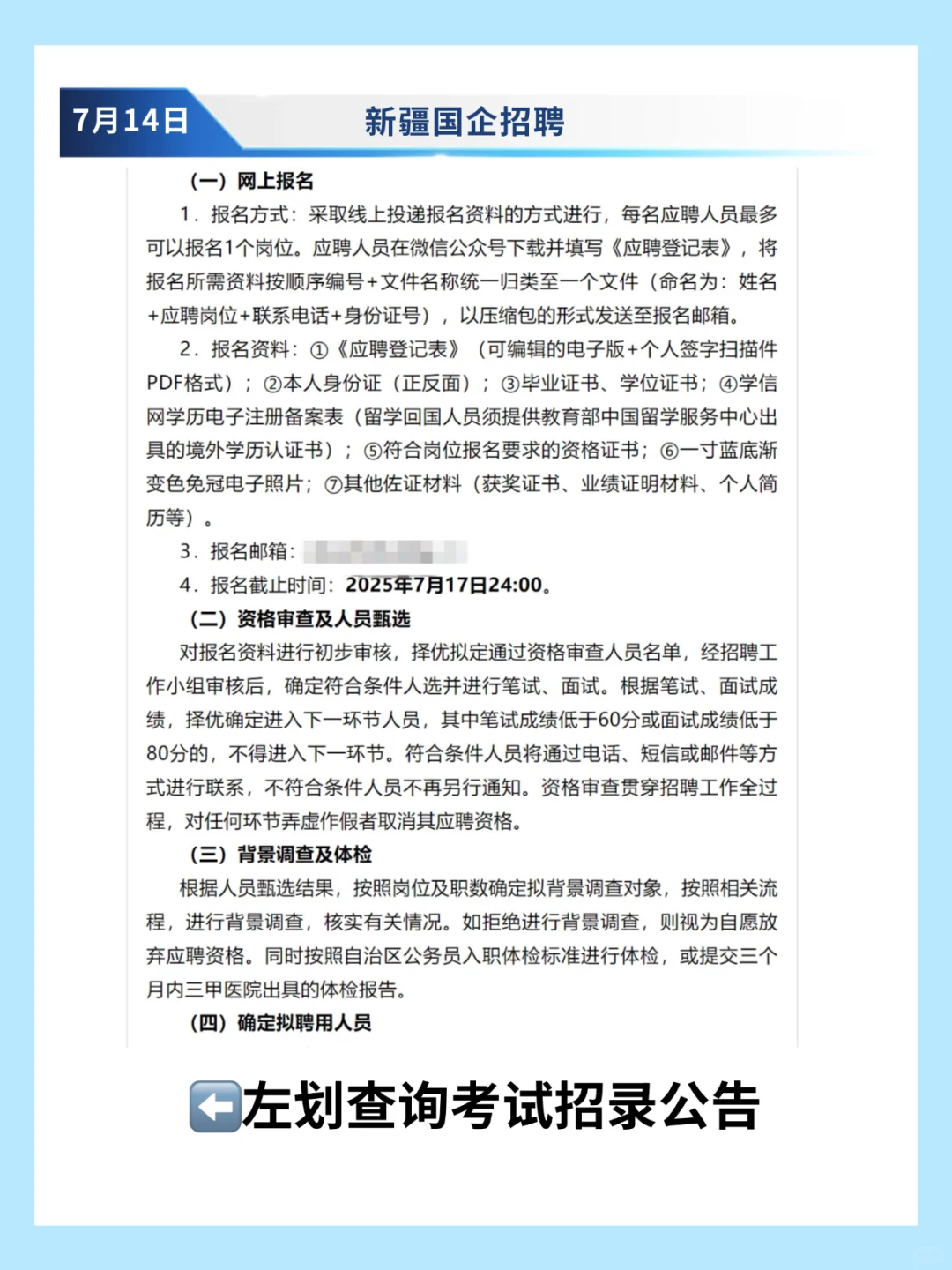 新疆人才集团招聘4人