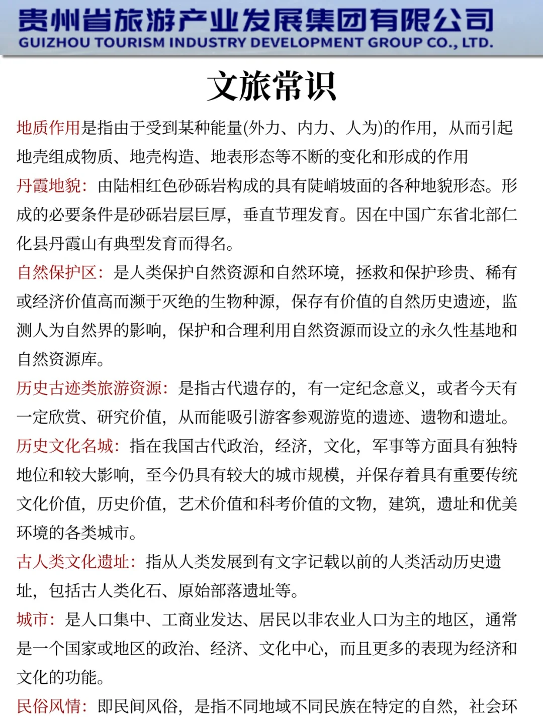 给大家普及一下，25贵州旅游集团的强度