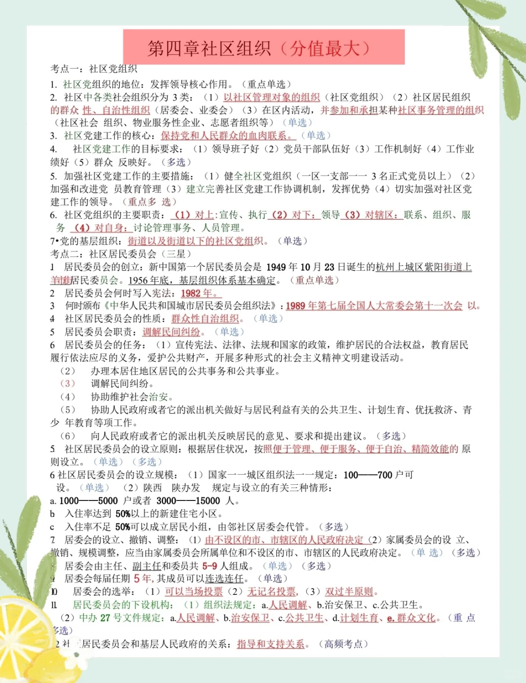 陕西汉中社区招聘，这不算泄题吧，赶紧背
