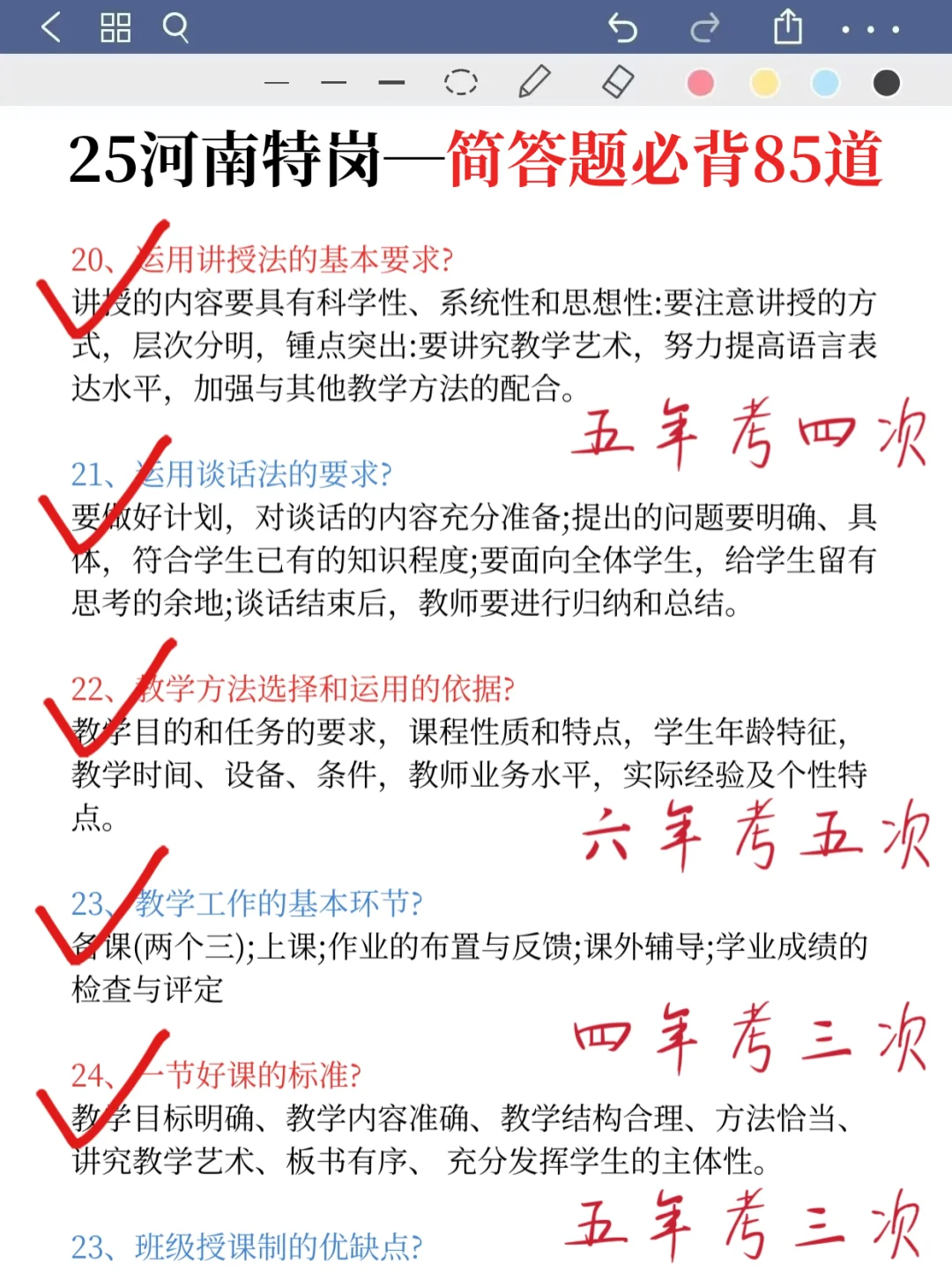 明天河南特岗裸考的，3小时背完120分！