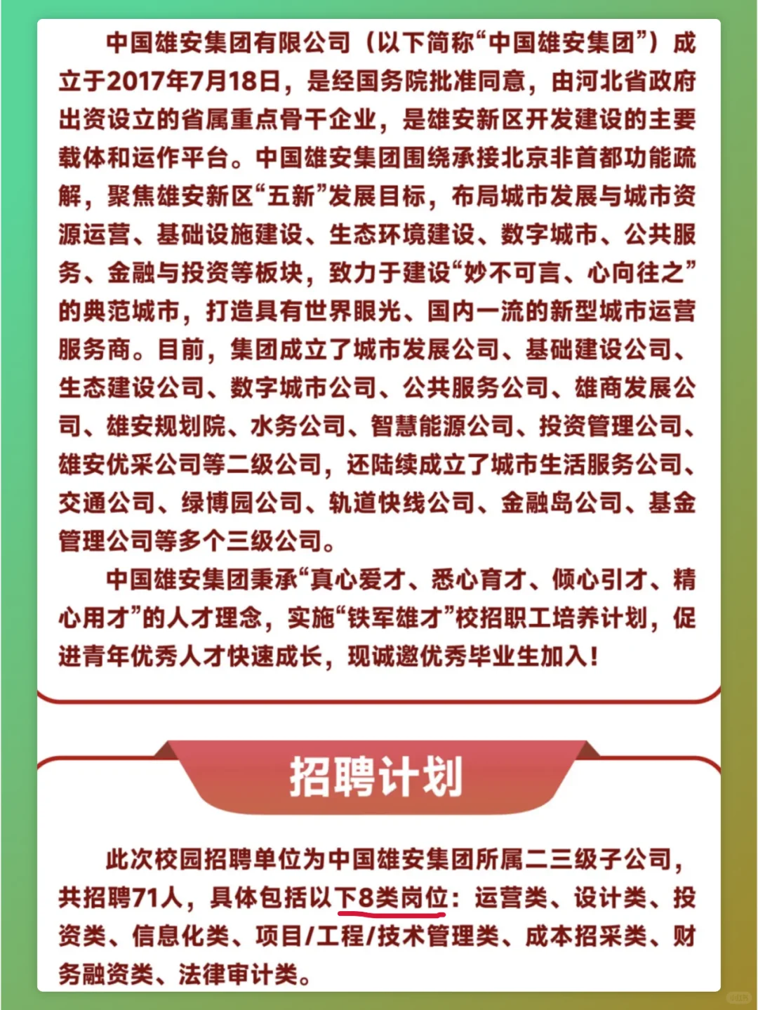 雄安集团2025校招启动，60余岗，往届可投！