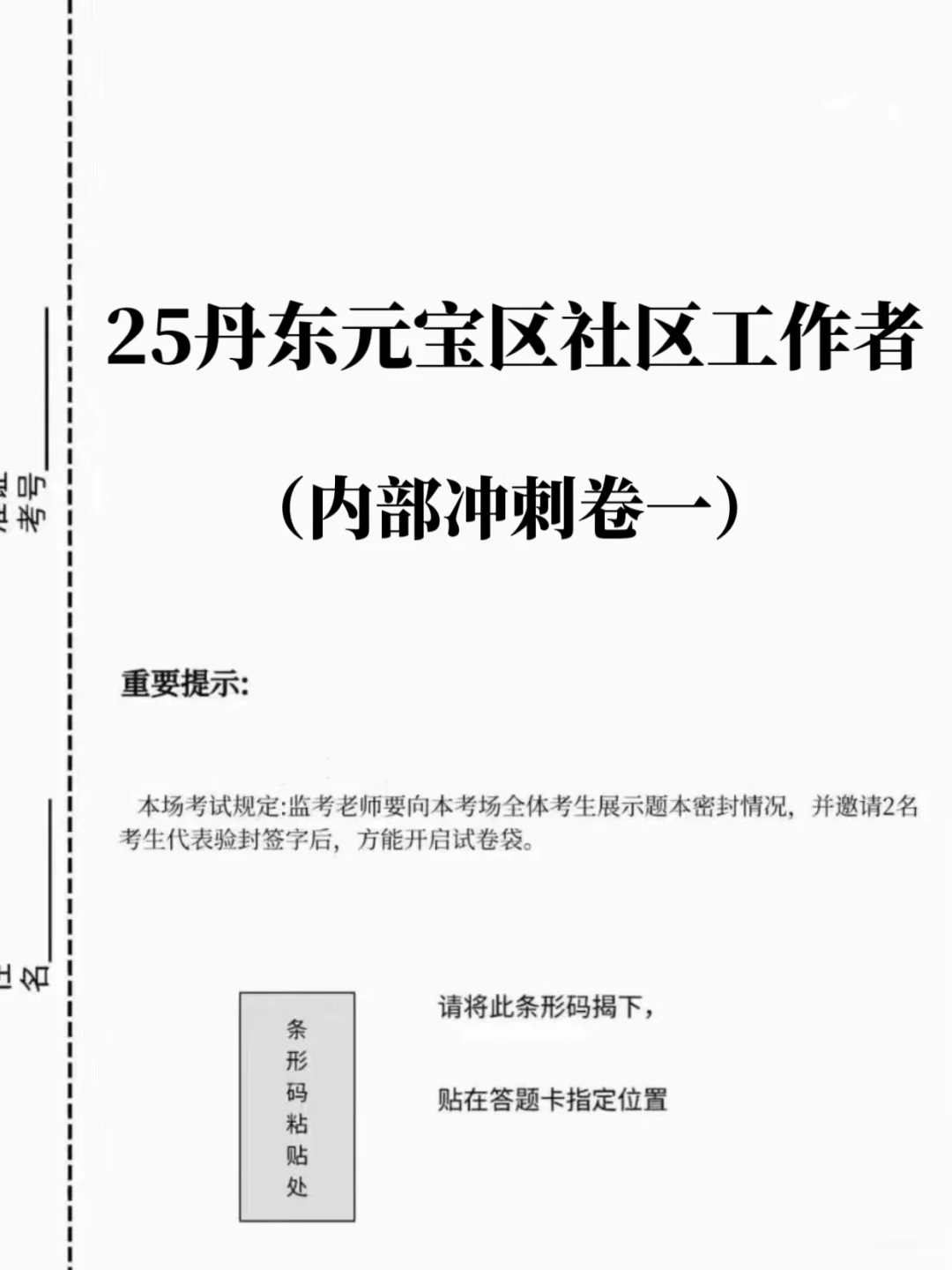 丹东元宝区社区工作者,能拉一个算一个