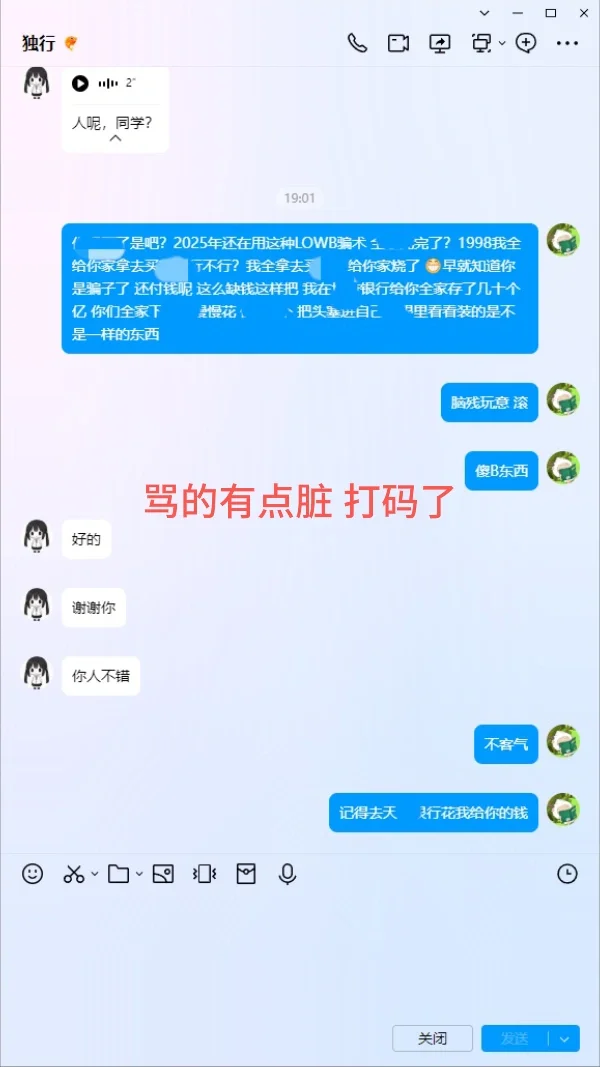 碰到骗子了