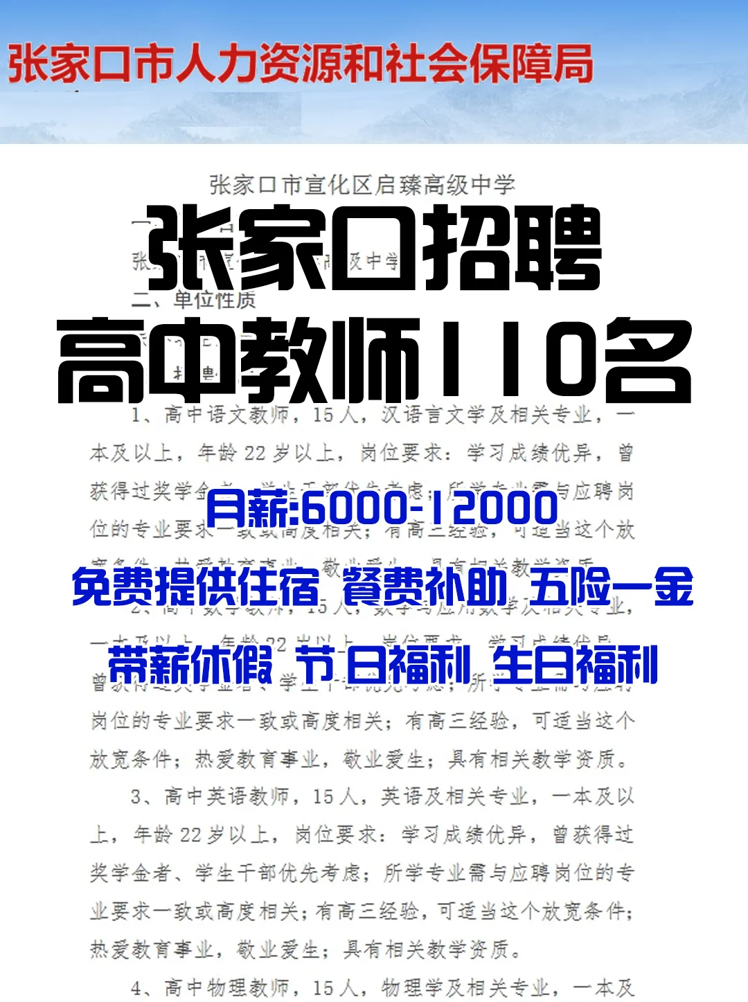 张家口本地招聘教师啦！110个岗位无笔试！