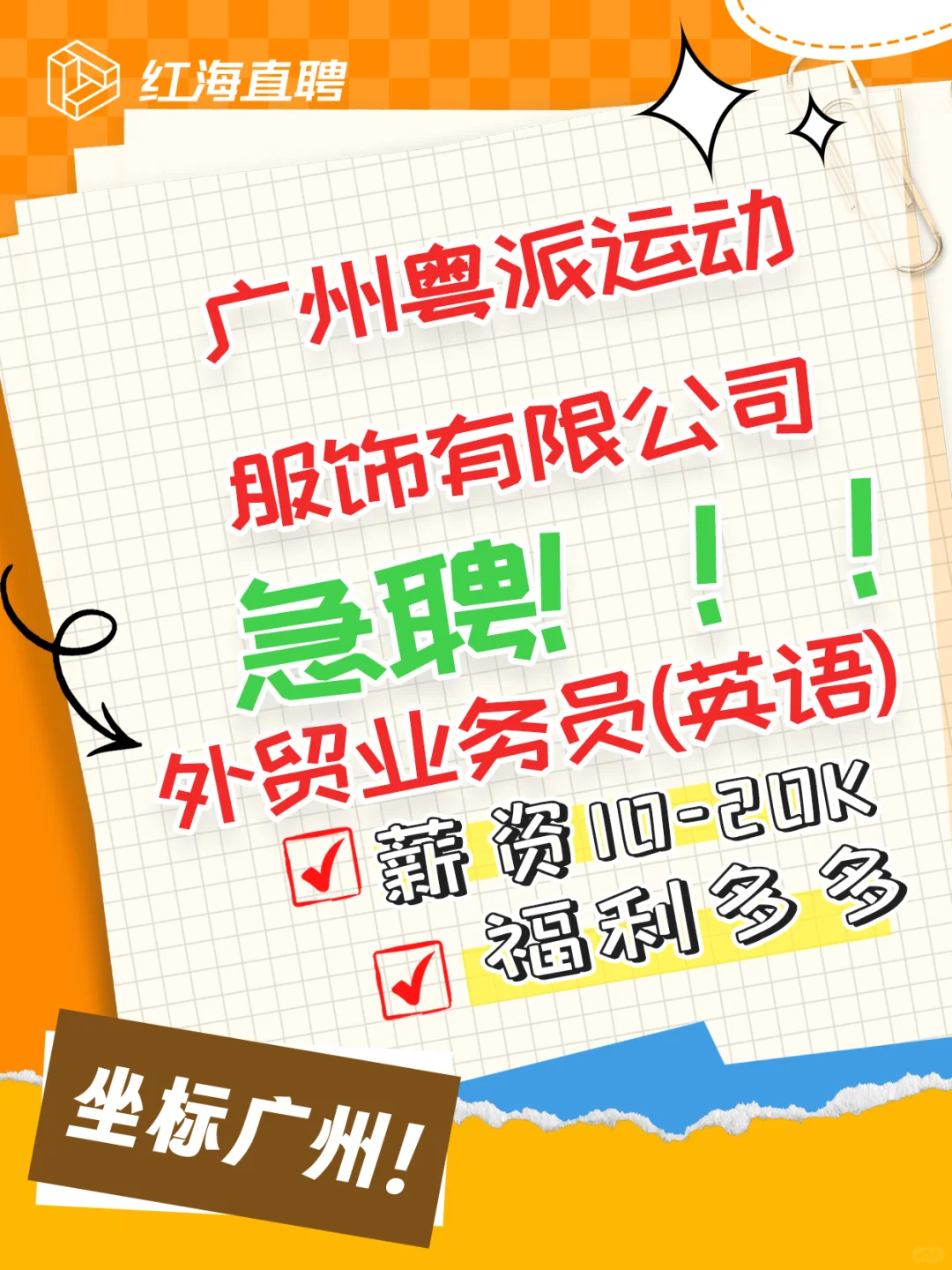 ?广州番禺 | 急聘外贸业务员 | 双休