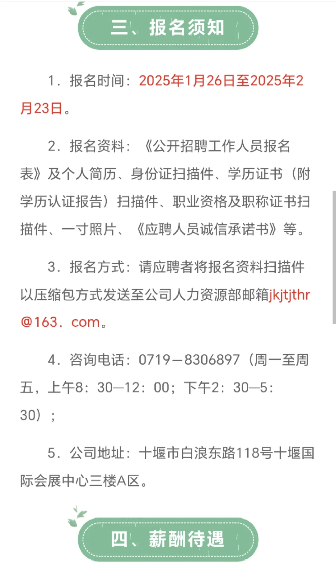 十堰经开投资集团招聘20人