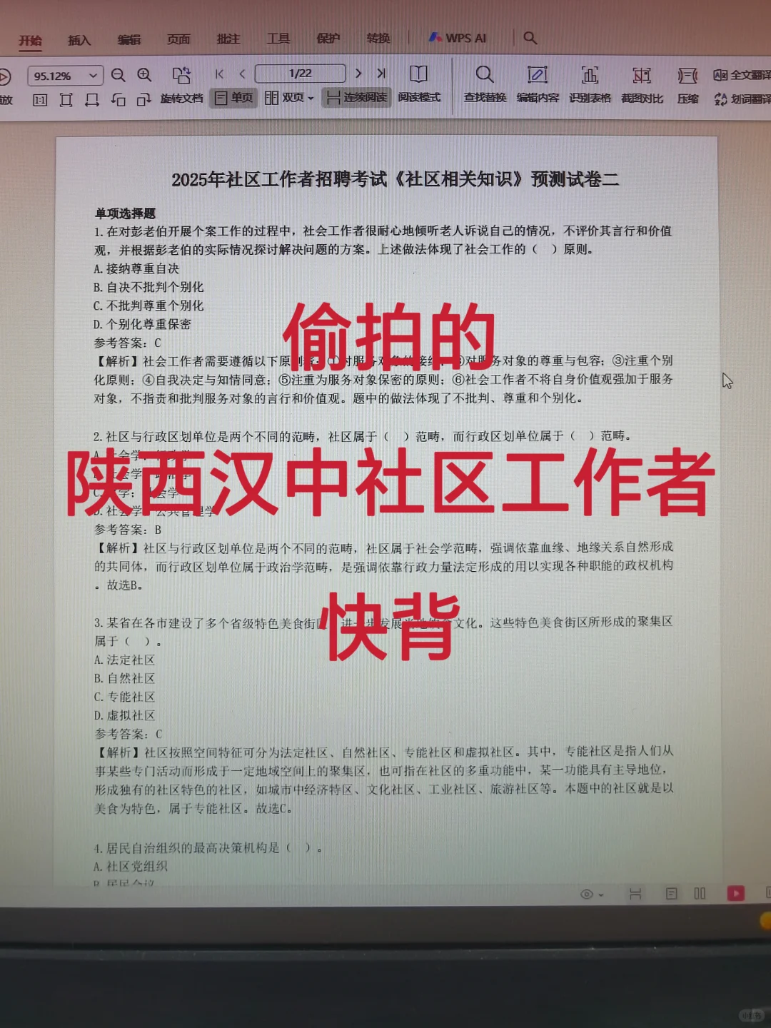 偷拍的，陕西汉中社区工作者，快背