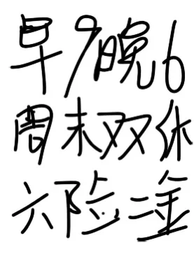 集团直招