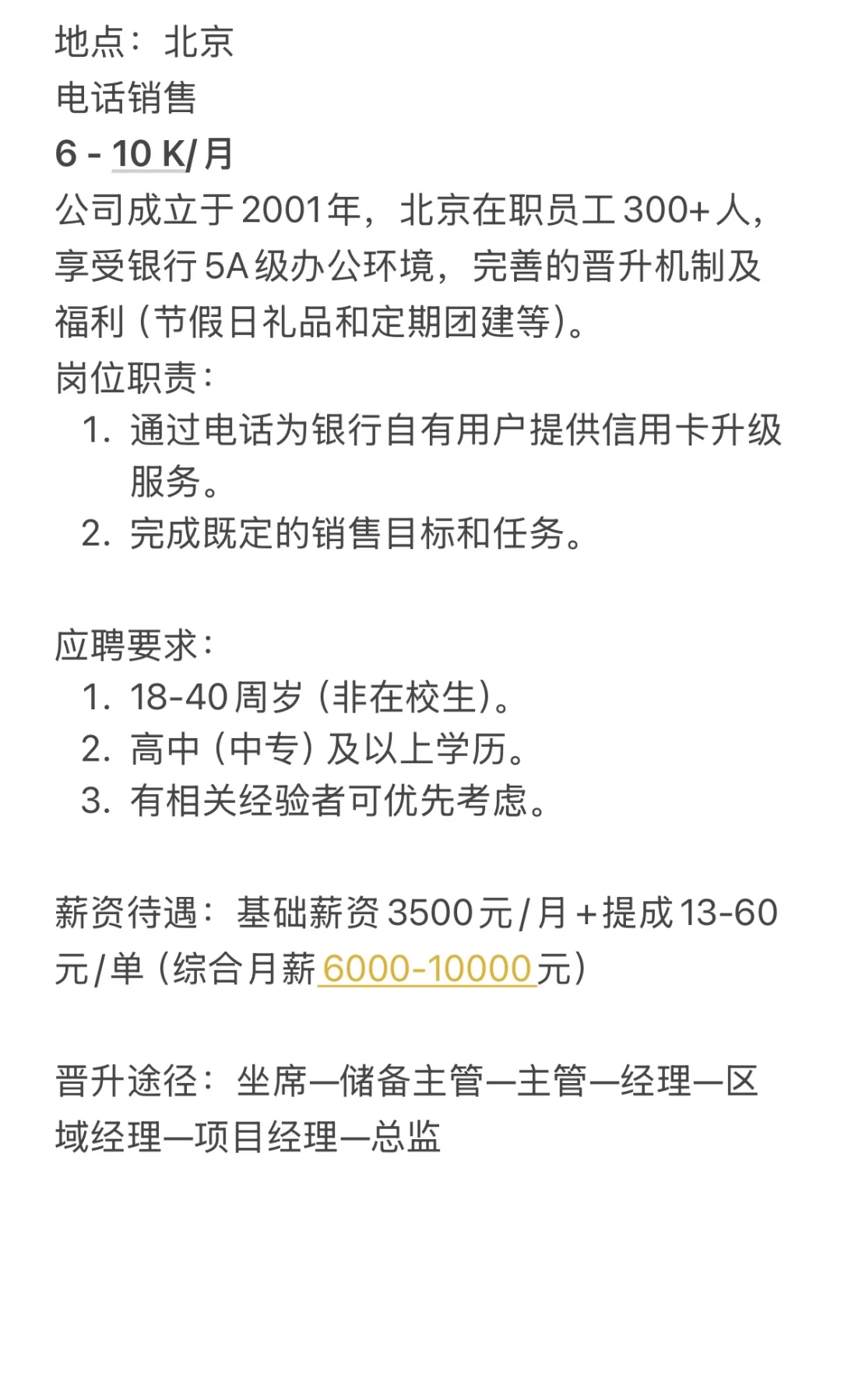 我在招人，你在其中。北京