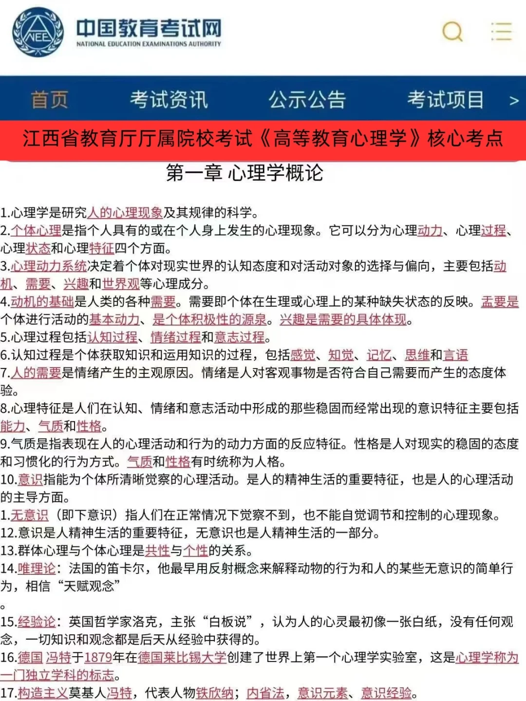 江西省教育厅厅属院校考试案例分析就20页