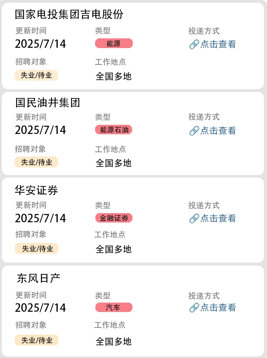 社会招聘第32弹(大厂直招)