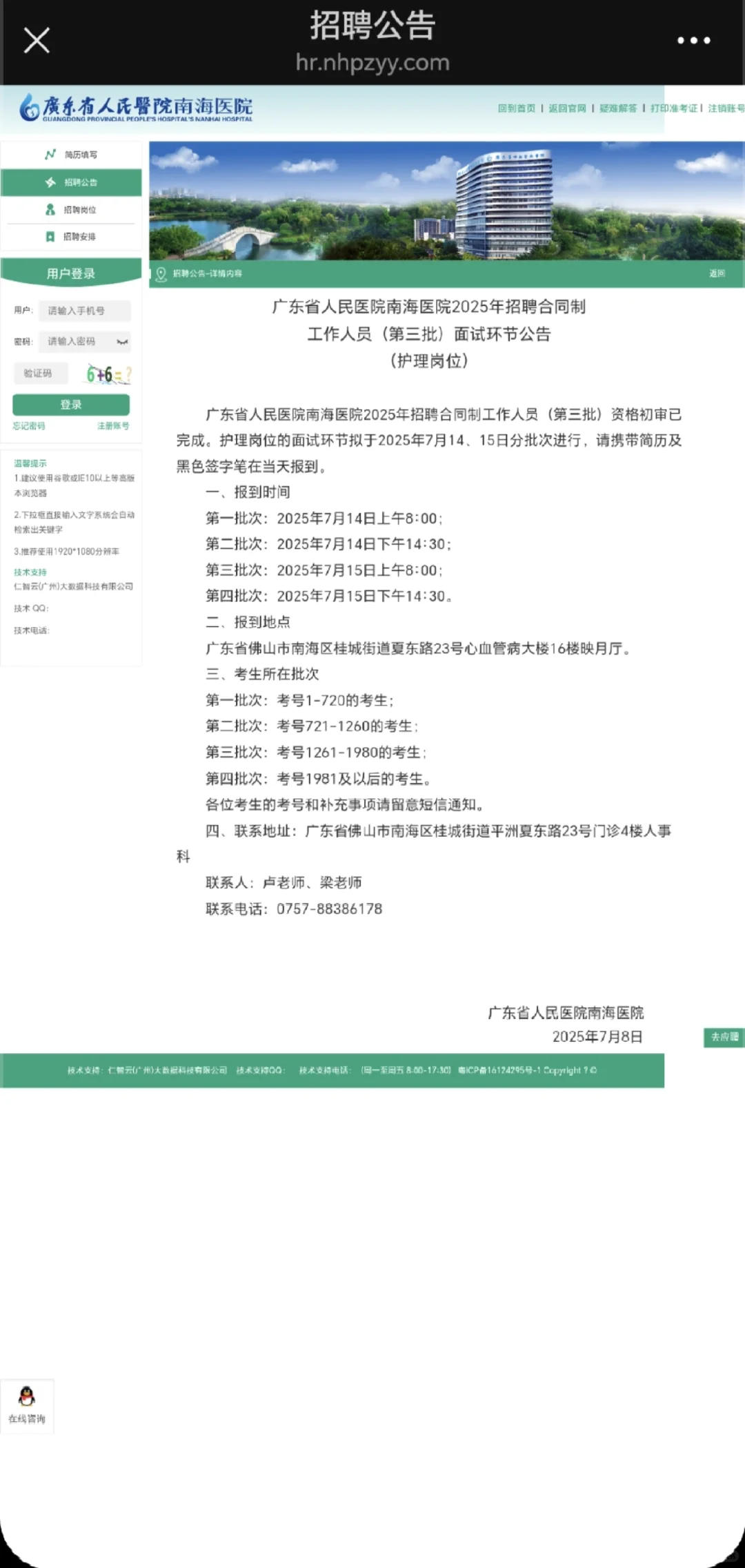 广东省人民医院南海医院招聘，前辈在这