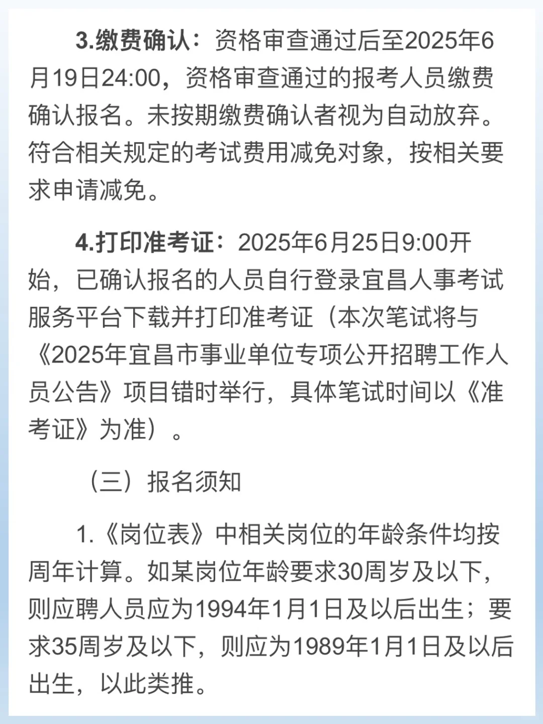 宜昌教育系统公益事业聘用编制招录68人